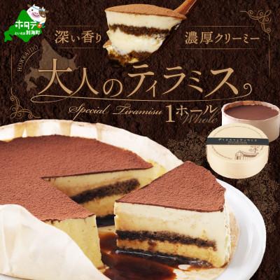 最大15 Offクーポン ふるさと納税 別海町 自家焙煎珈琲ティラミス 14cm 1台 Wantannas Go Id