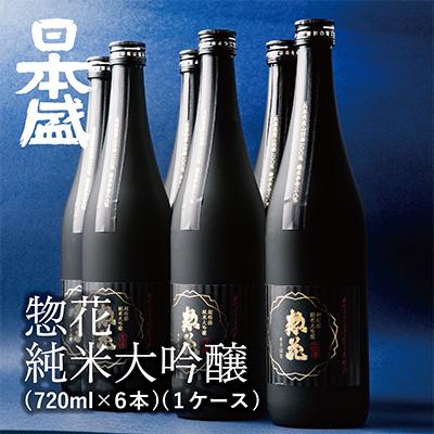 ふるさと納税 西宮市 日本盛 惣花 純米大吟醸 720ml×1ケース(6本)