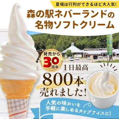 ふるさと納税 根羽村 食べ比べ!生ソフトクリームアイス&バニラアイスクリーム 7個セット　ミルク バニラ |  | 01