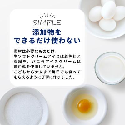 ふるさと納税 根羽村 食べ比べ!生ソフトクリームアイス&バニラアイス