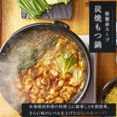 ふるさと納税 広陵町 もつ鍋特製赤スープ 2人前セット