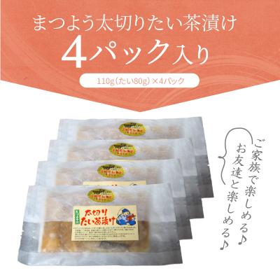 ふるさと納税 松浦市 まつよう 松浦養殖 太切りたい茶漬け4パック さとふる 通販 Yahoo ショッピング