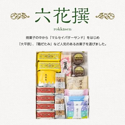 ふるさと納税 帯広市 六花亭・六花撰 17個入 : さとふる - 通販