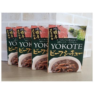 ふるさと納税 横手市 横手黒毛和牛鍋物 1個(200g)入 4個 惣菜、料理-食品-シチュー