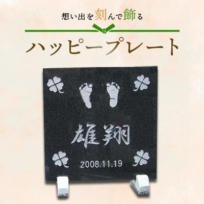 ふるさと納税 松浦市 想い出を刻んで飾る ハッピープレート