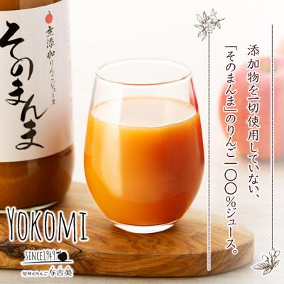 ふるさと納税 箕輪町 無添加!100%そのまんまりんごジュース6本入り