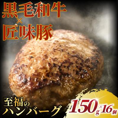 ふるさと納税 藤沢市 至福のハンバーグ 16個セット ステーキ専門店の味をご家庭で!贅沢仕立ての本格ハンバーグ