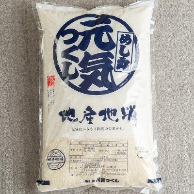 ふるさと納税 大牟田市 果物屋さんが選んだ米「元気つくし」5kg(大牟田)