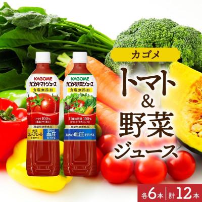ふるさと納税 那須塩原市 カゴメ トマトジュース食塩無添加720ml×6 野菜ジュース食塩無添加720ml×6 PET12本
