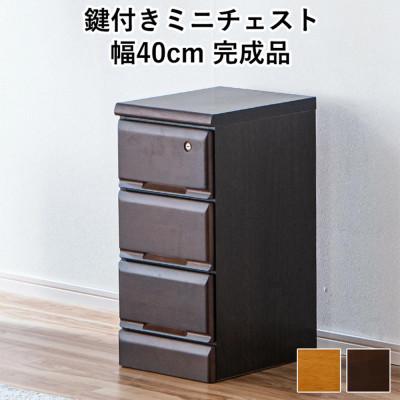 ふるさと納税 大川市 シックでお洒落な40cm3段サイド収納　ブラウン