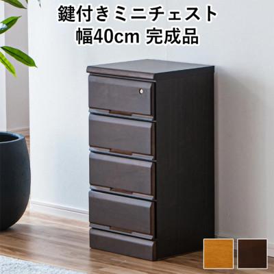 ふるさと納税 大川市 シックでお洒落な40cm4段サイド収納　ブラウン