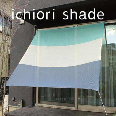 ふるさと納税 蒲郡市 日よけ イチオリシェード _3ボーダー マリンブルー[G0297]