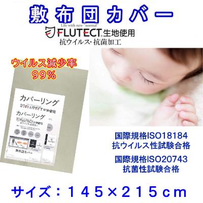 ふるさと納税 富士河口湖町 敷布団カバー フルテクト ウイルス減少率99 ダブル サイズ145 215cm ベージュ さとふる 通販 Yahoo ショッピング