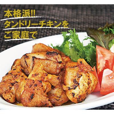 ふるさと納税 利府町 お肉屋さんのタンドリーチキン