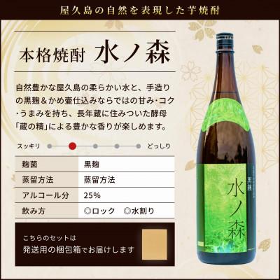 ふるさと納税 屋久島町 水ノ森 1.8L(6本セット)の画像