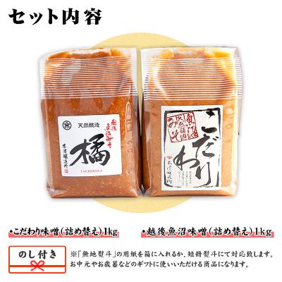 ふるさと納税 南魚沼市 無地熨斗 新潟県 南魚沼産 こだわり味噌1kg 越後魚沼味噌1kg 木津醸造所 食べ比べ セット さとふる 通販 Yahoo ショッピング
