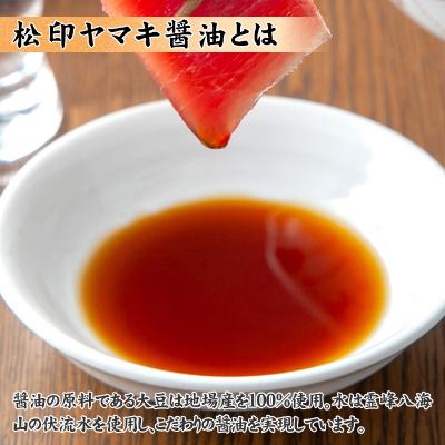ふるさと納税 南魚沼市 無地熨斗 新潟県 南魚沼産 松印ヤマキ醤油 厳選 こだわり しょうゆ 1.8L【2本入り】業務用の画像