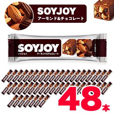 ふるさと納税 板野町 SOYJOY ソイジョイ アーモンド&amp;チョコレート 48本