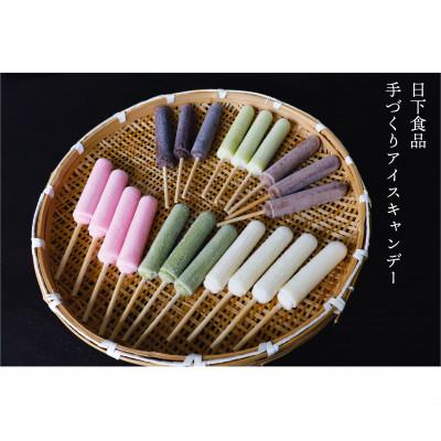 ふるさと納税 白石市 日下食品 昔懐かしい手づくりアイスキャンデー ミルク味4種類とあずき チョコ 本セット さとふる 通販 Yahoo ショッピング