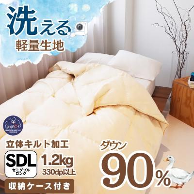 ふるさと納税 忠岡町 [洗える]羽毛布団 セミダブル 日本製 ダウン90% 1.2kg 無地クリーム抗菌防臭防ダニ立体キル