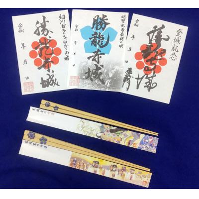 ふるさと納税 長岡京市 明智光秀"最期の城" 勝龍寺城の御城印3種&amp;細川家・明智家の家紋入りペア竹箸セット