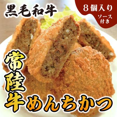 ふるさと納税 ひたちなか市 常陸牛めんちかつ | 