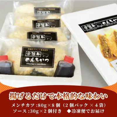 ふるさと納税 ひたちなか市 常陸牛めんちかつ |  | 01