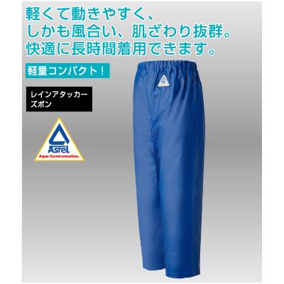 ふるさと納税 由良町 レインアタッカー ズボン 00ブルー LL 12560001
