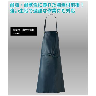 由良町 作業用　胸当付前掛　2点セット 610白 90×105 15176610 【石垣市】