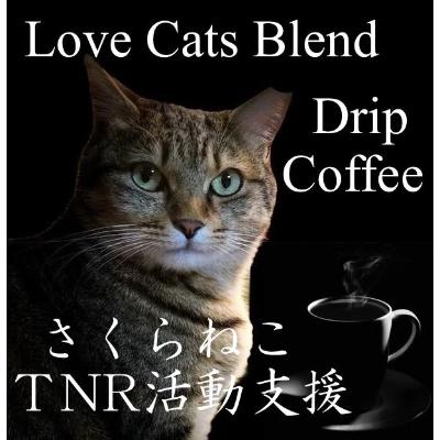 ふるさと納税 富士吉田市 [訳あり]コーヒー ドリップバッグ20杯 ふるさと納税で動物保護 さくらねこ 野良猫 TNR活動支援