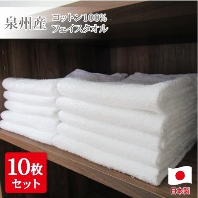 ふるさと納税 泉大津市 日本製 フェイスタオル 【10枚組】 : さとふる