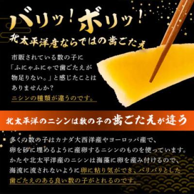 ふるさと納税 南房総市 ジャンボサイズの数の子(1本羽)1kg(500g×2袋)　mi0012-0066｜y-sf｜04