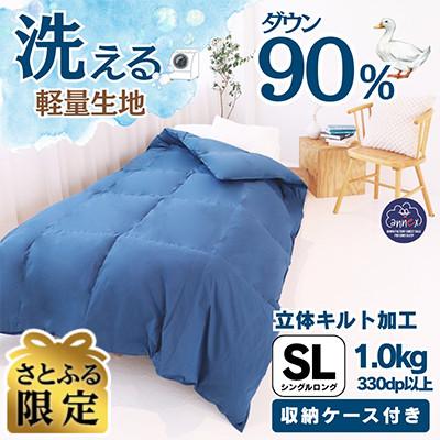 ふるさと納税 忠岡町 [さとふる限定][洗える羽毛布団]羽毛布団シングル 洗濯可 国産 抗菌防臭防ダニ 1.0kgネイビー