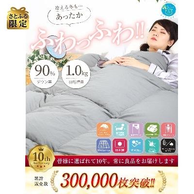 ふるさと納税 忠岡町 [さとふる限定]羽毛布団シングル掛け布団日本製ダウン90%1.0kg立体スクエアキルト無地グレー