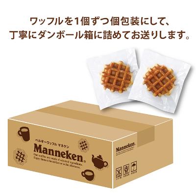 ふるさと納税 尼崎市 【冷凍便】マネケン ベルギーワッフル 定番3種お