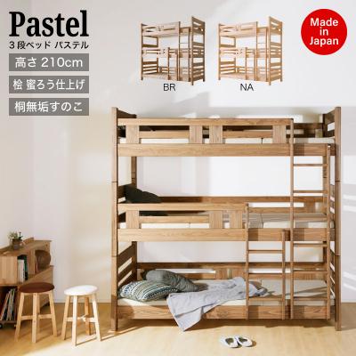 ふるさと納税 大川市 日本製[3段ベッド パステル ブラウン]職人MADE大川家具
