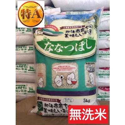 ふるさと納税 北斗市 [無洗米]北海道産 特Aランク ななつぼし 5kg