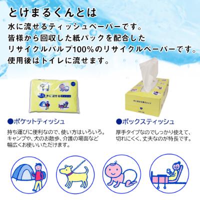 ふるさと納税 倶知安町 北海道産 とけまるくんティッシュ20箱とけまるくん ポケットティッシュ 120個 大容量セット|y-sf|04