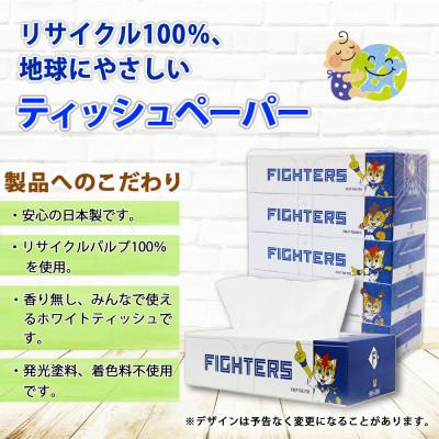 ふるさと納税 倶知安町 北海道 日本ハムファイターズ トイレットペーパー 24ロール ティッシュ 15箱 倶知安町 |  | 02
