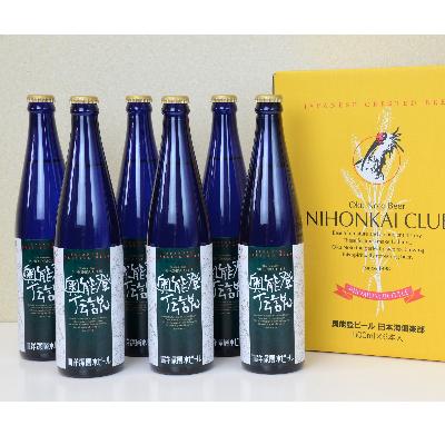 ふるさと納税 能登町 奥能登伝説 6本 セット