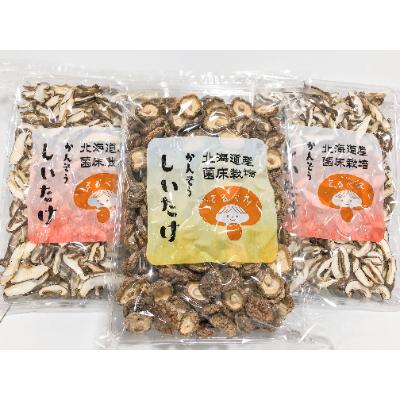 ふるさと納税 北見市 乾しいたけセット[スライス100g×2・ひと口100g×1]