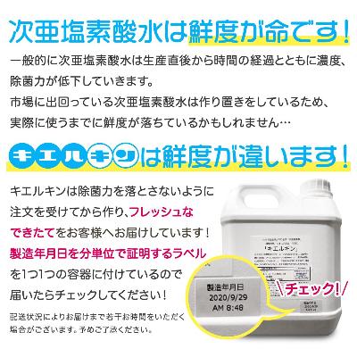 ふるさと納税 静岡市 弱酸性次亜塩素酸水キエルキン20Lと空スプレー・ミニボトル×2本セット｜y-sf｜02