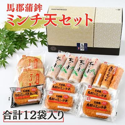 ふるさと納税 佐賀市 馬郡蒲鉾ミンチ天セット(5種)