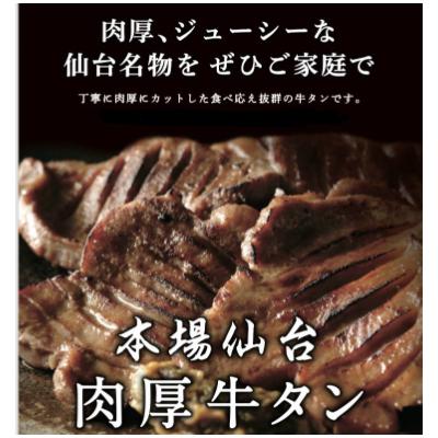 ふるさと納税 塩竈市 杜の都仙台名物　厚切り　牛タン　外国産　焼き肉用　塩味　500g　3人前｜y-sf｜03