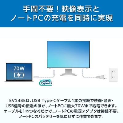 ふるさと納税 白山市 【国内生産】EIZO USB-C搭載24.1型液晶モニター 