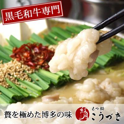 人気商品 ふるさと納税 朝倉市 黒毛和牛専門 もつ鍋こうづき もつ鍋セット 醤油味 2 3人前 Supplystudies Com