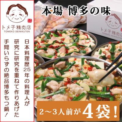 ふるさと納税 朝倉市 [訳あり]トメ子精肉店 国産牛もつ鍋セット 醤油味 10人前