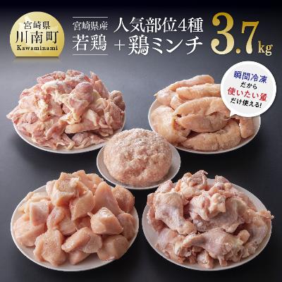 ふるさと納税 川南町 宮崎県産若鶏便利な4種と鶏ミンチセット