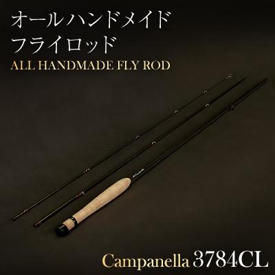 ふるさと納税 紫波町 オールハンドメイドフライロッド　Campanella3784CL
