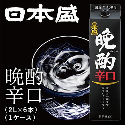 ふるさと納税 西宮市 日本盛 晩酌辛口2L×6本(1ケース)
